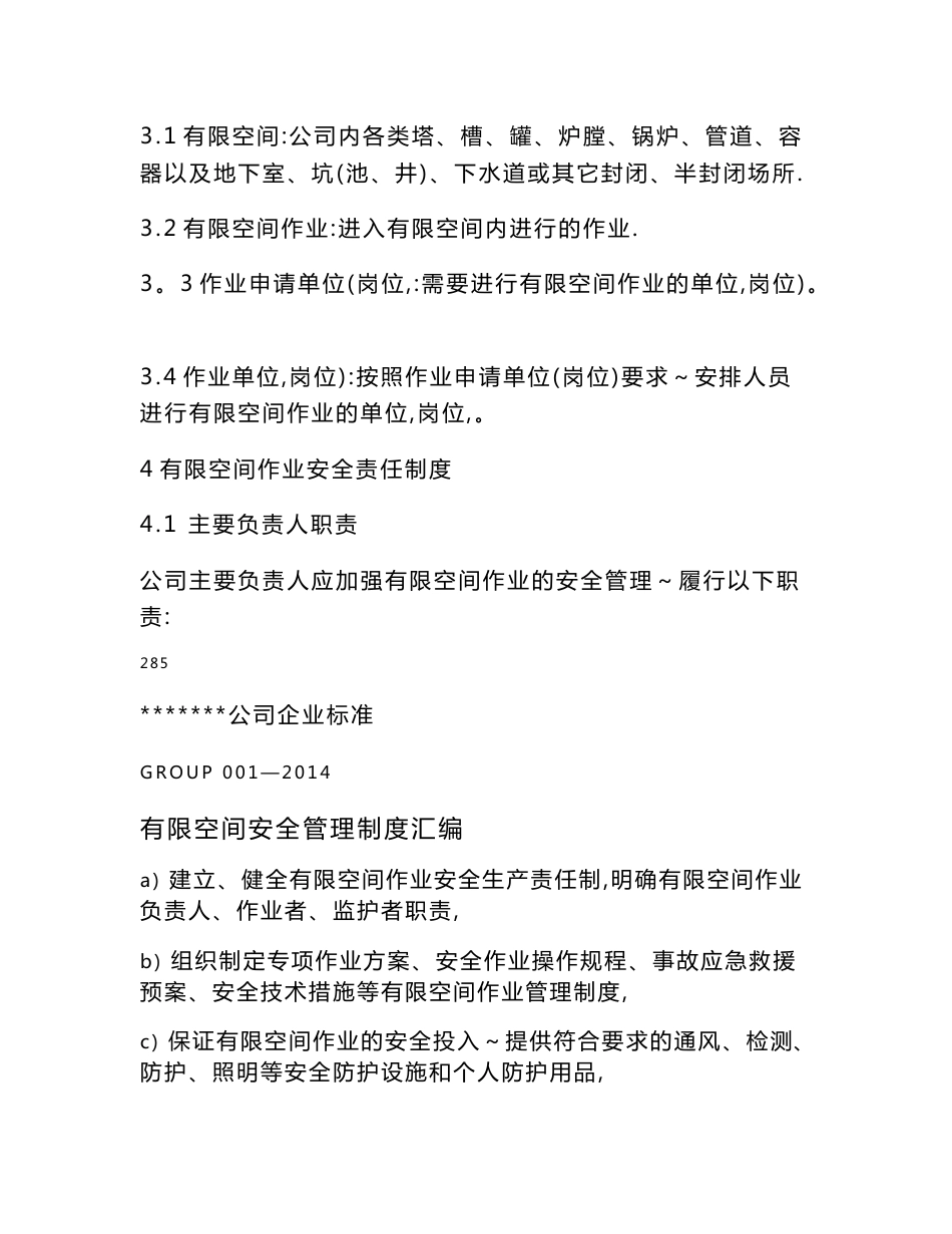 电厂有限空间作业安全管理制度_第2页