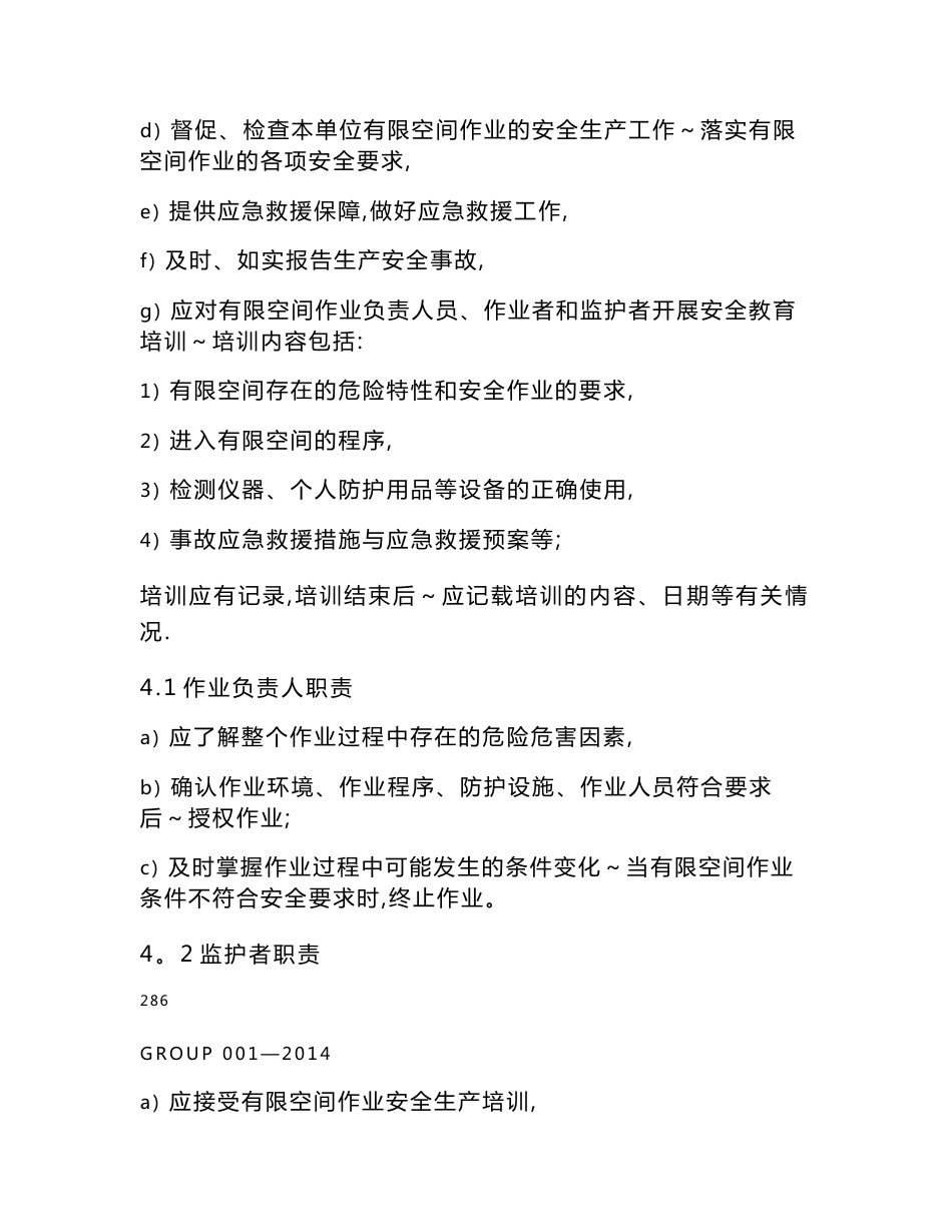 电厂有限空间作业安全管理制度_第3页