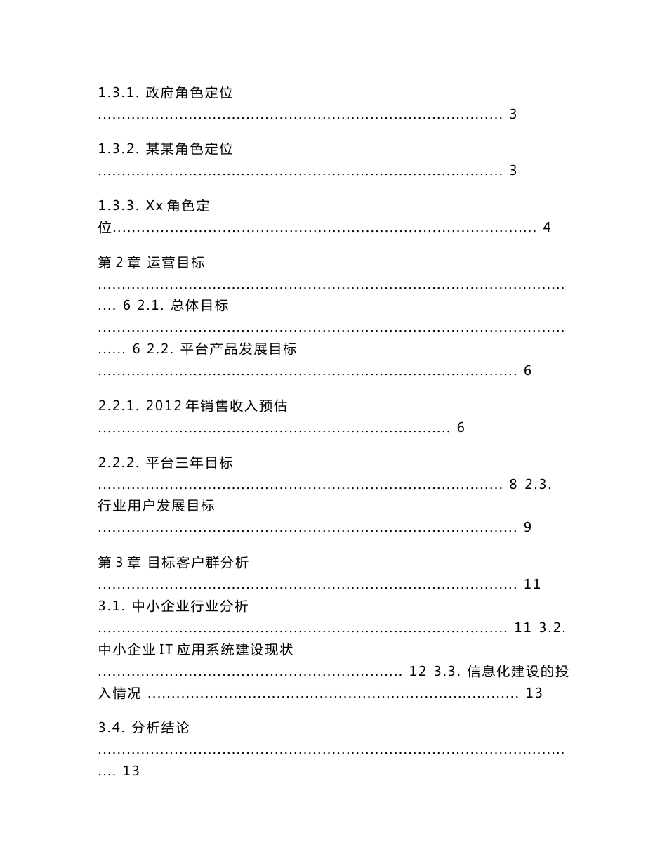 XX中小企业信息化云服务平台—运营方案_第2页