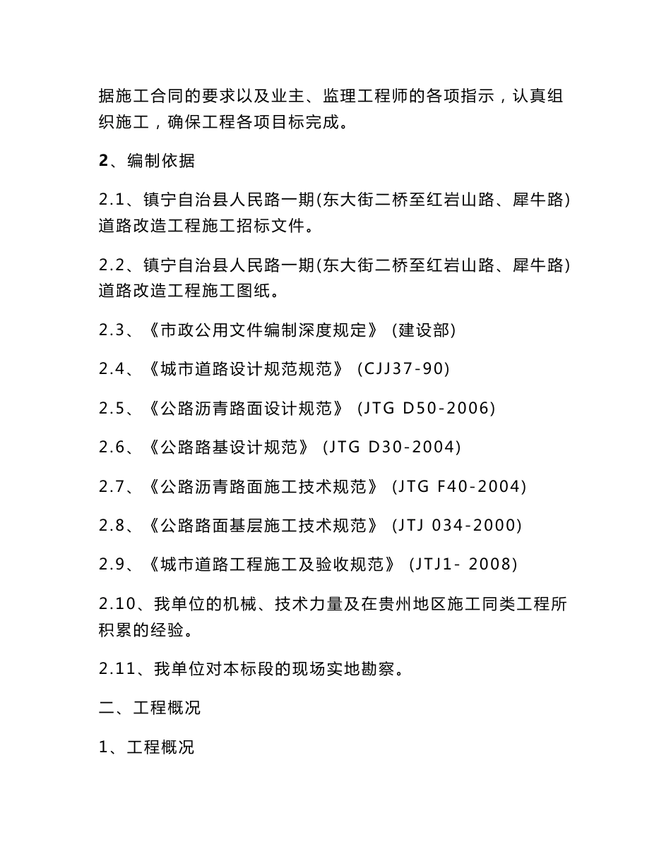 贵州市政道路施工组织设计方案_第2页