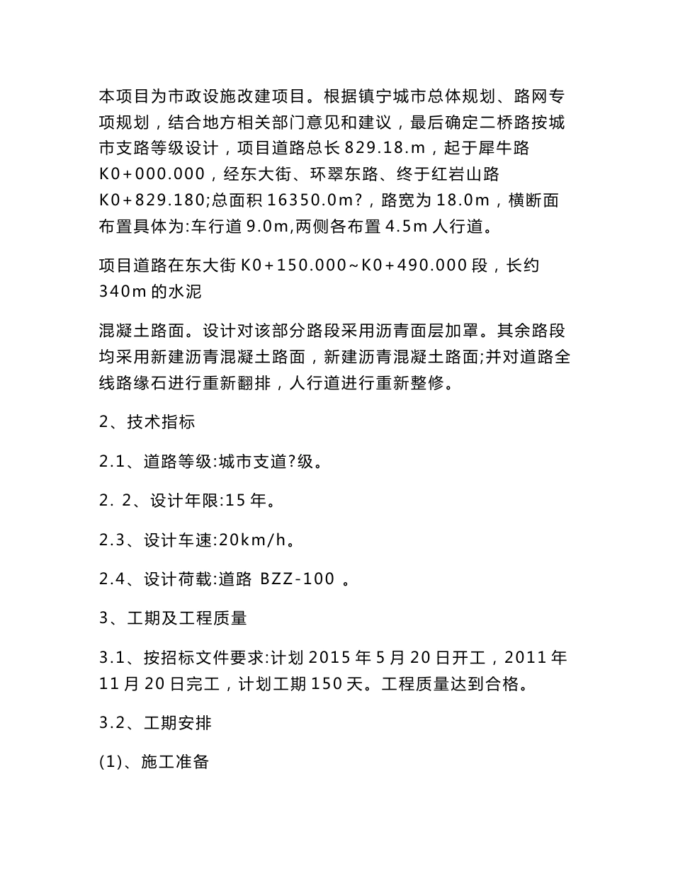 贵州市政道路施工组织设计方案_第3页