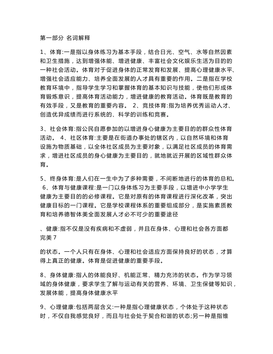 2019年教师招聘考试体育专业知识复习资料大全_第1页