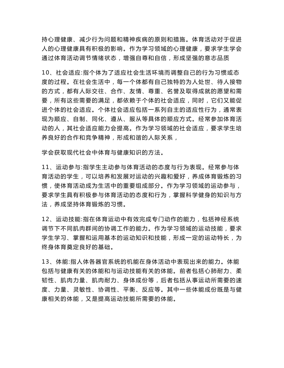 2019年教师招聘考试体育专业知识复习资料大全_第2页