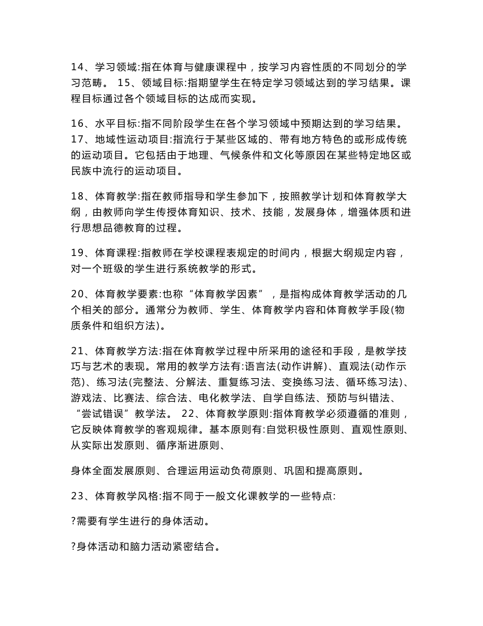 2019年教师招聘考试体育专业知识复习资料大全_第3页