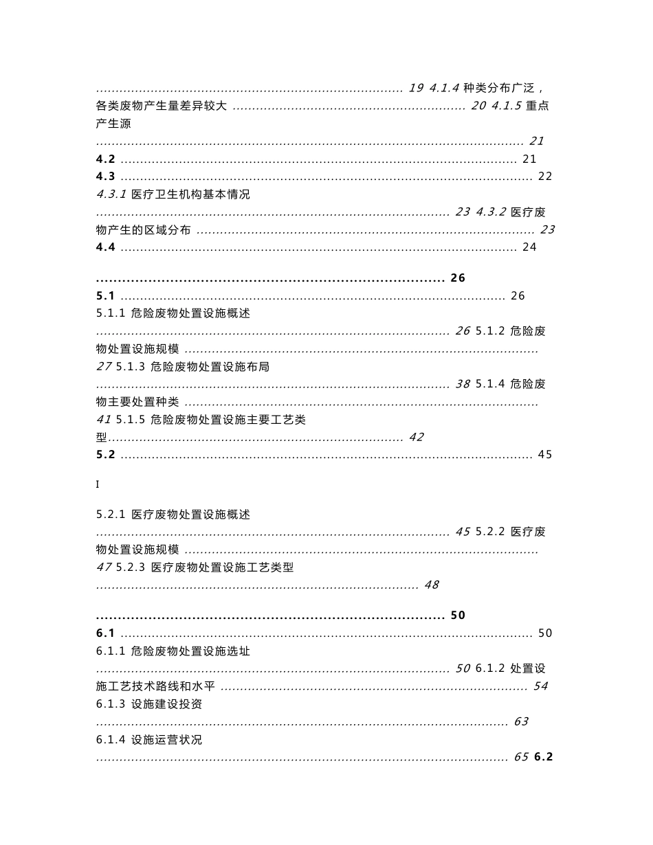 广东省危险废物和医疗废物处置设施普查技术报告_第2页