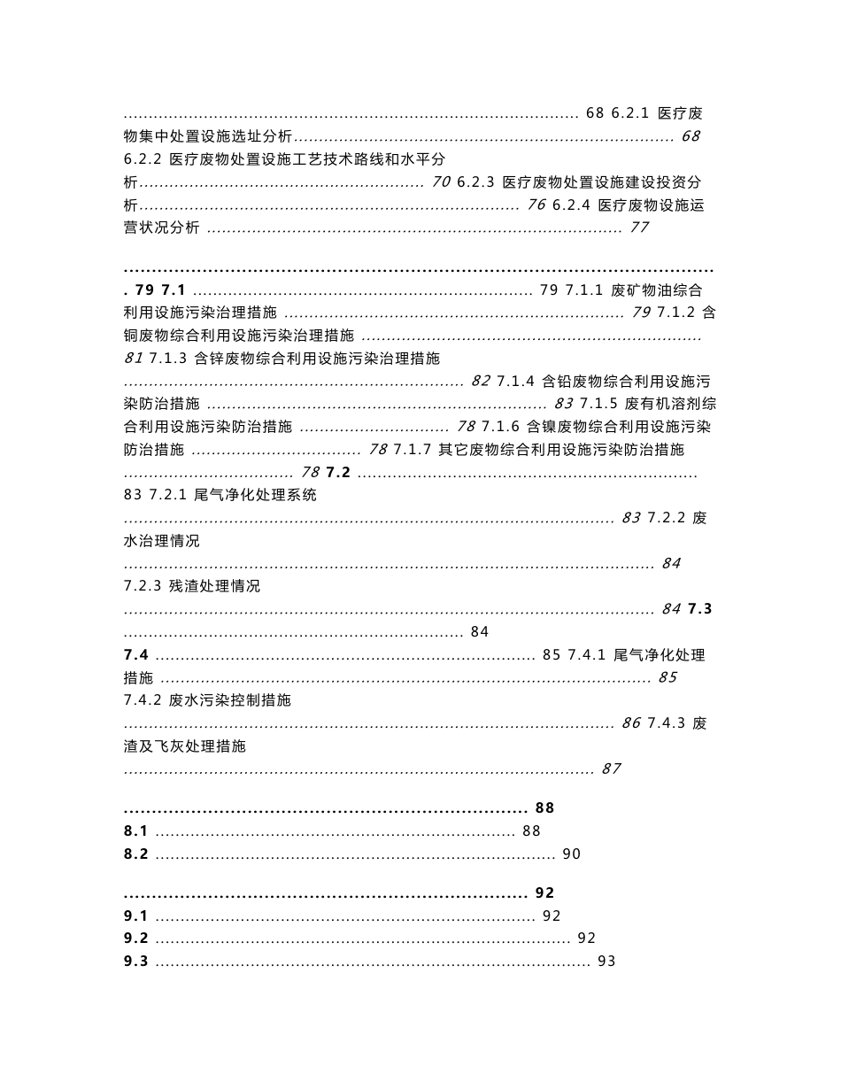 广东省危险废物和医疗废物处置设施普查技术报告_第3页