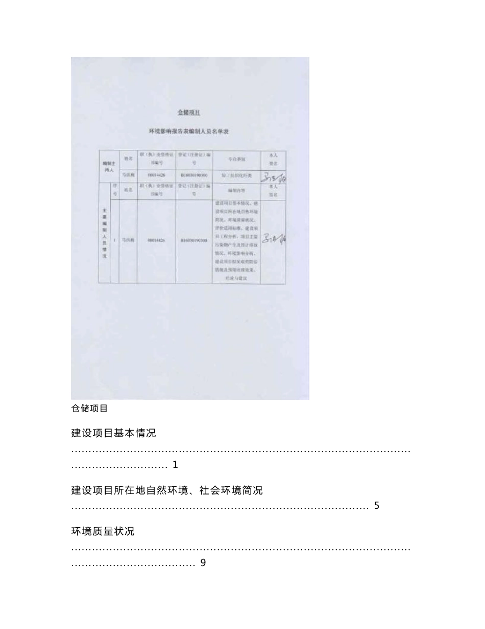 环境影响评价报告公示：仓储哈尔滨市环城高速成高子收费站旁哈尔滨和善文化传媒吉林环评报告_第3页