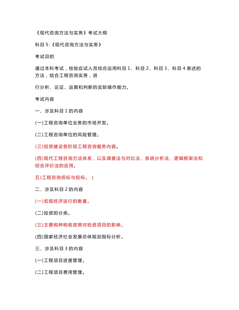 现代咨询方法与实务课件讲义_第1页