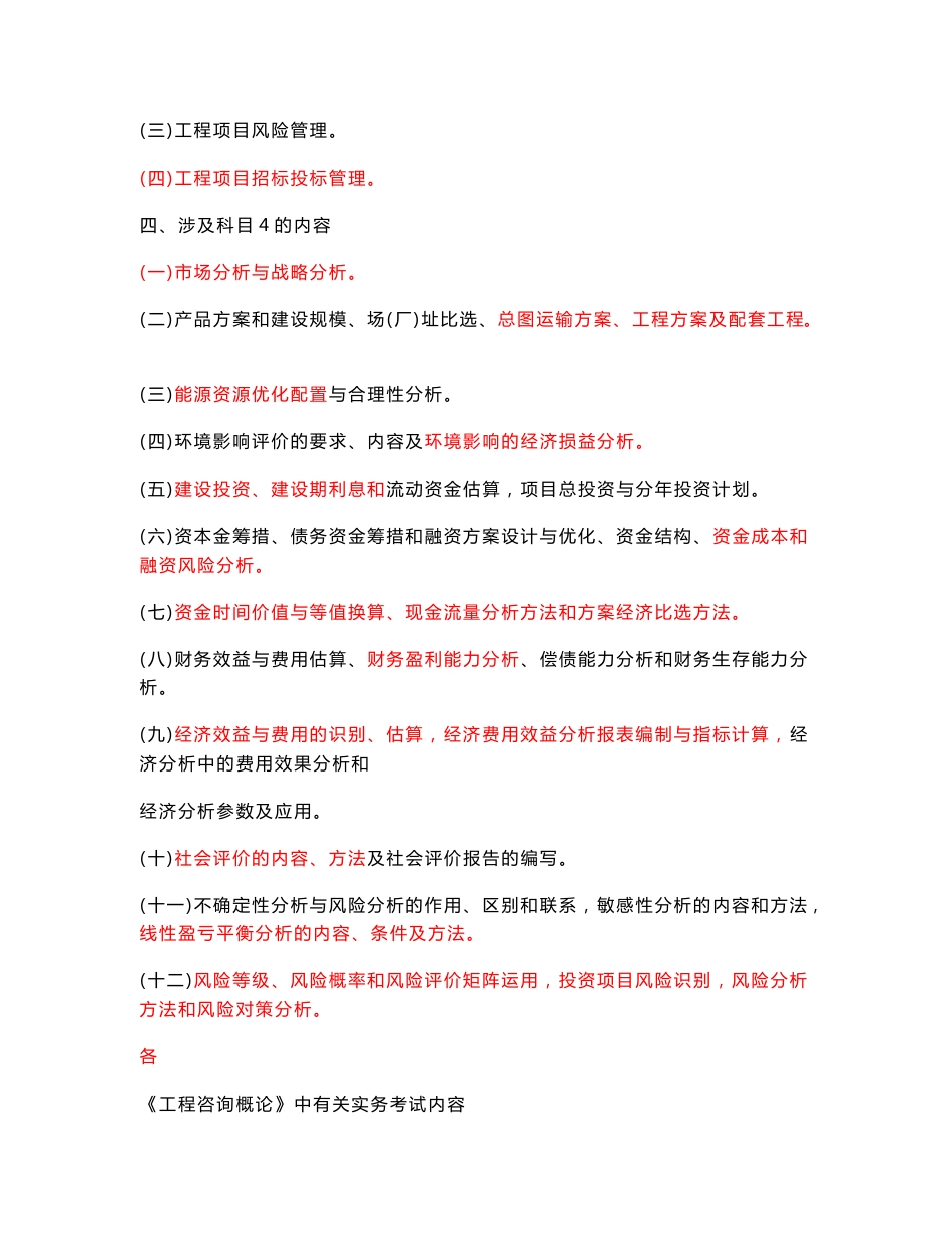 现代咨询方法与实务课件讲义_第2页