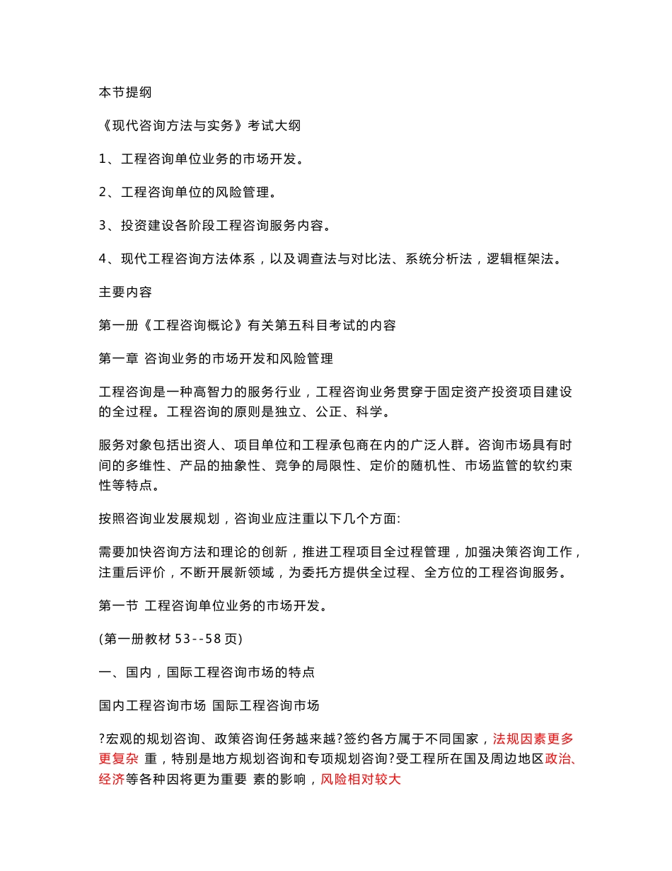 现代咨询方法与实务课件讲义_第3页