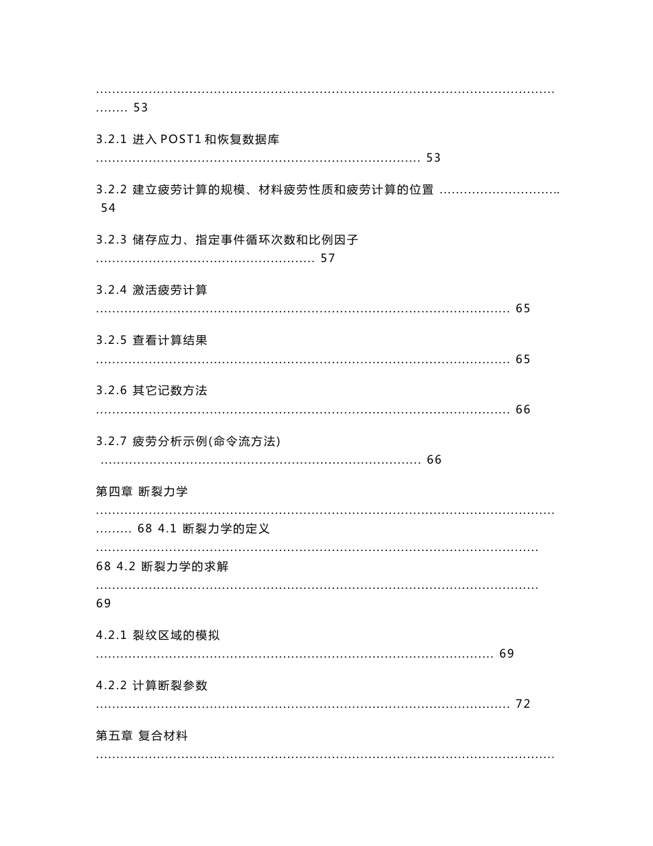 ANSYS结构分析指南01_第3页