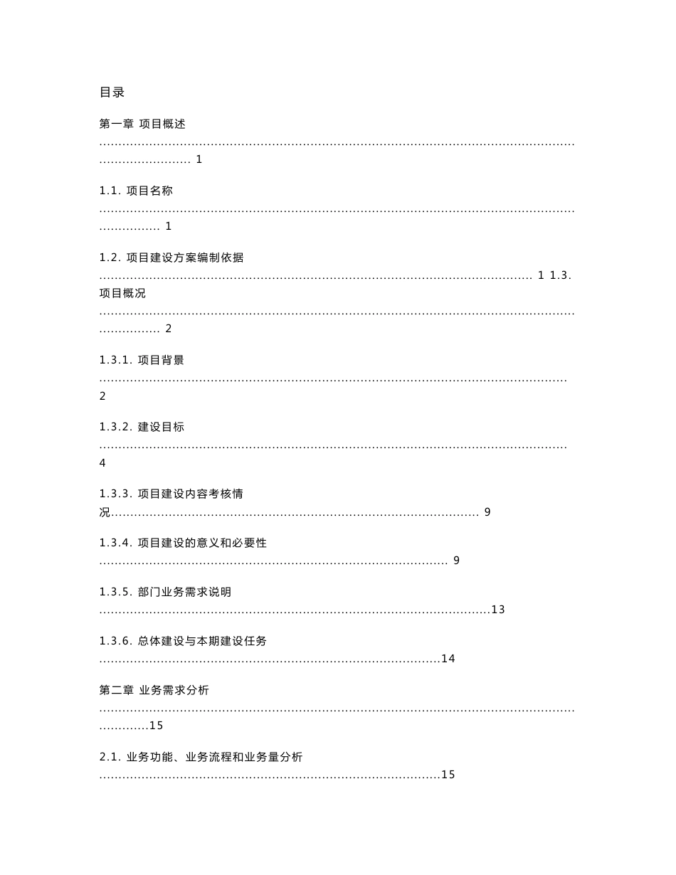 市医疗电子票据管理服务平台项目建设方案_第1页