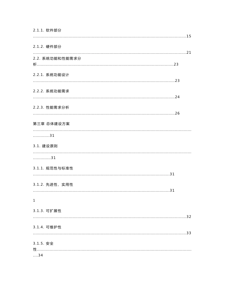 市医疗电子票据管理服务平台项目建设方案_第2页