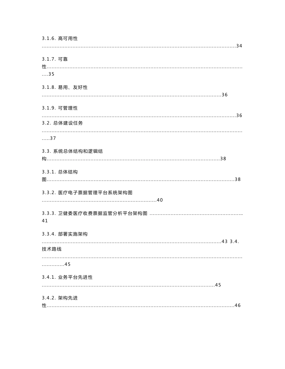 市医疗电子票据管理服务平台项目建设方案_第3页