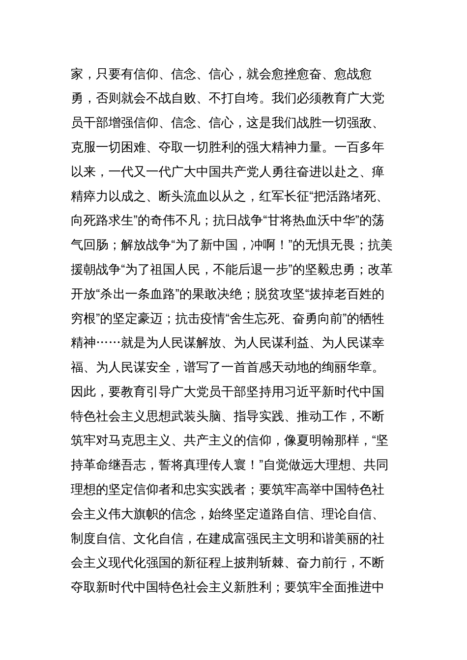 2篇县处级领导在2023年教育读书班集中学习研讨交流会上的发言心得体会_第2页