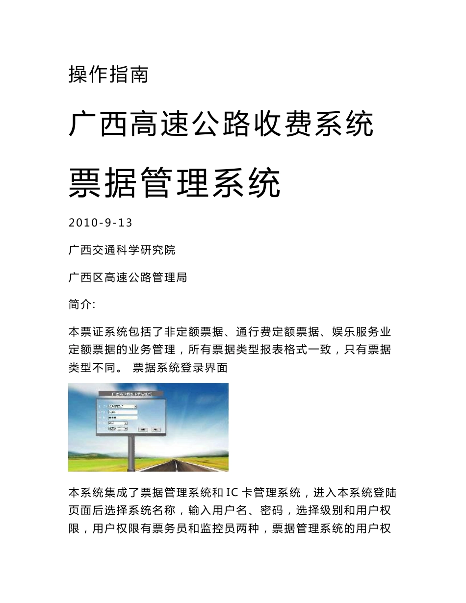 票据系统操作说明_第1页