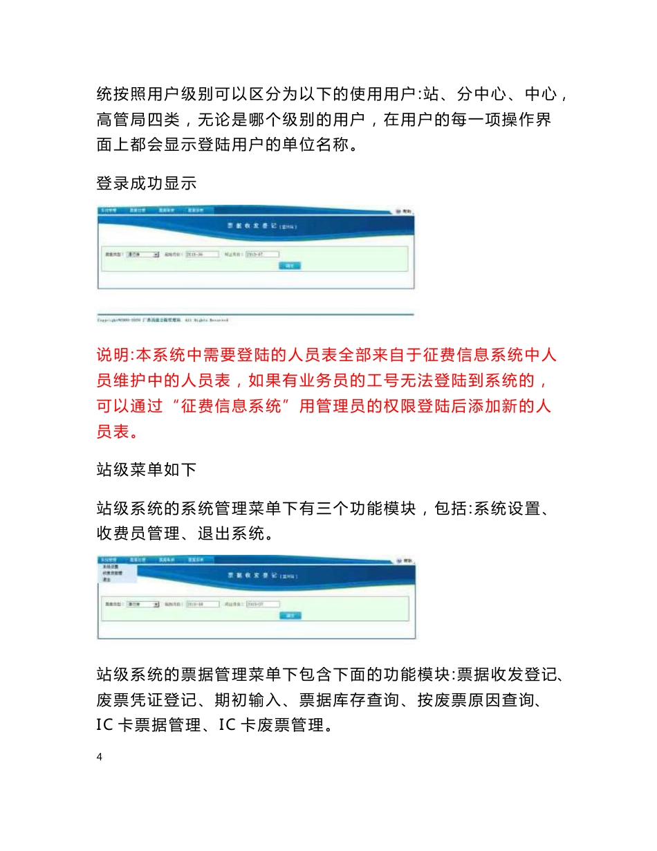 票据系统操作说明_第3页