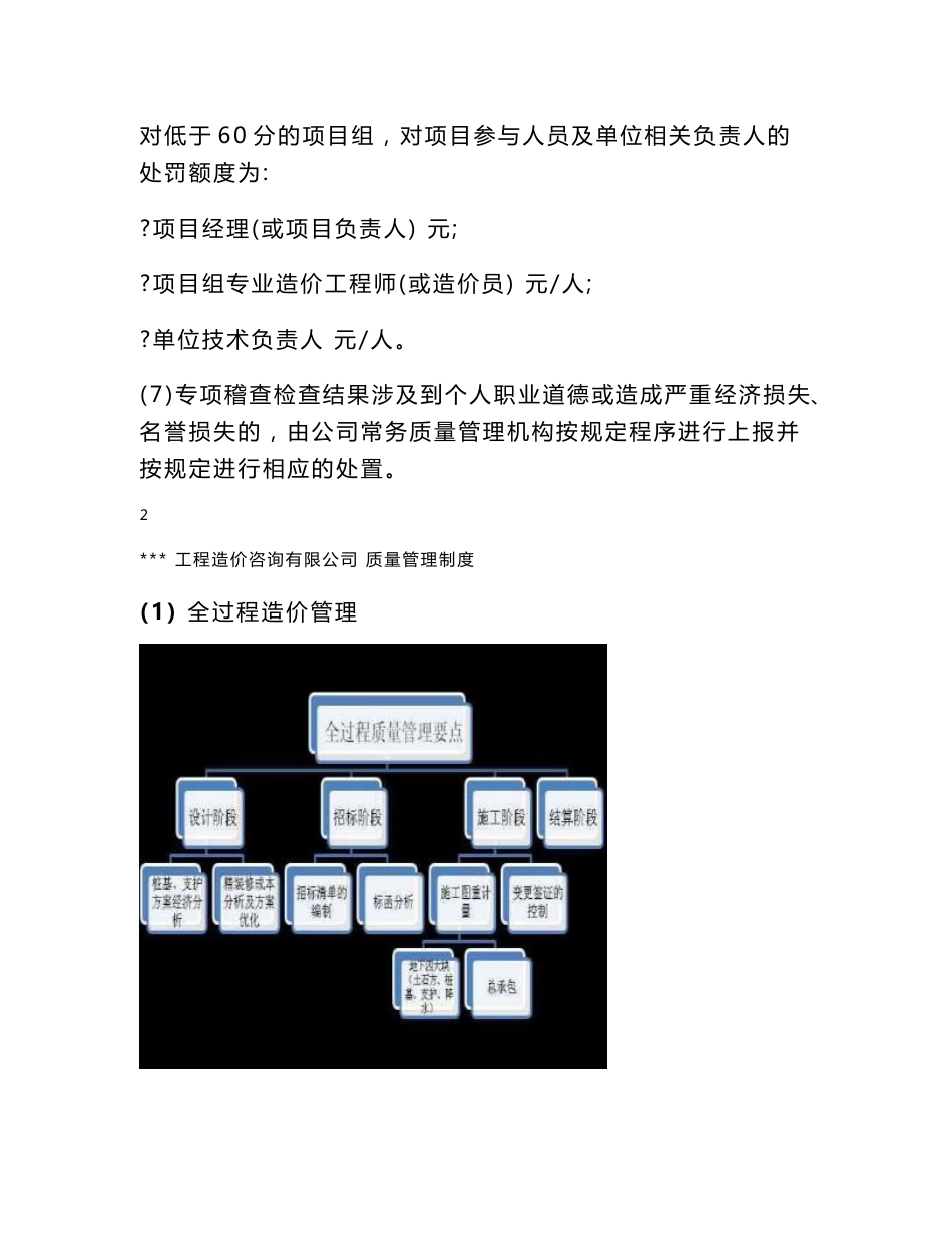 全过程咨询服务质量管理制度_第3页