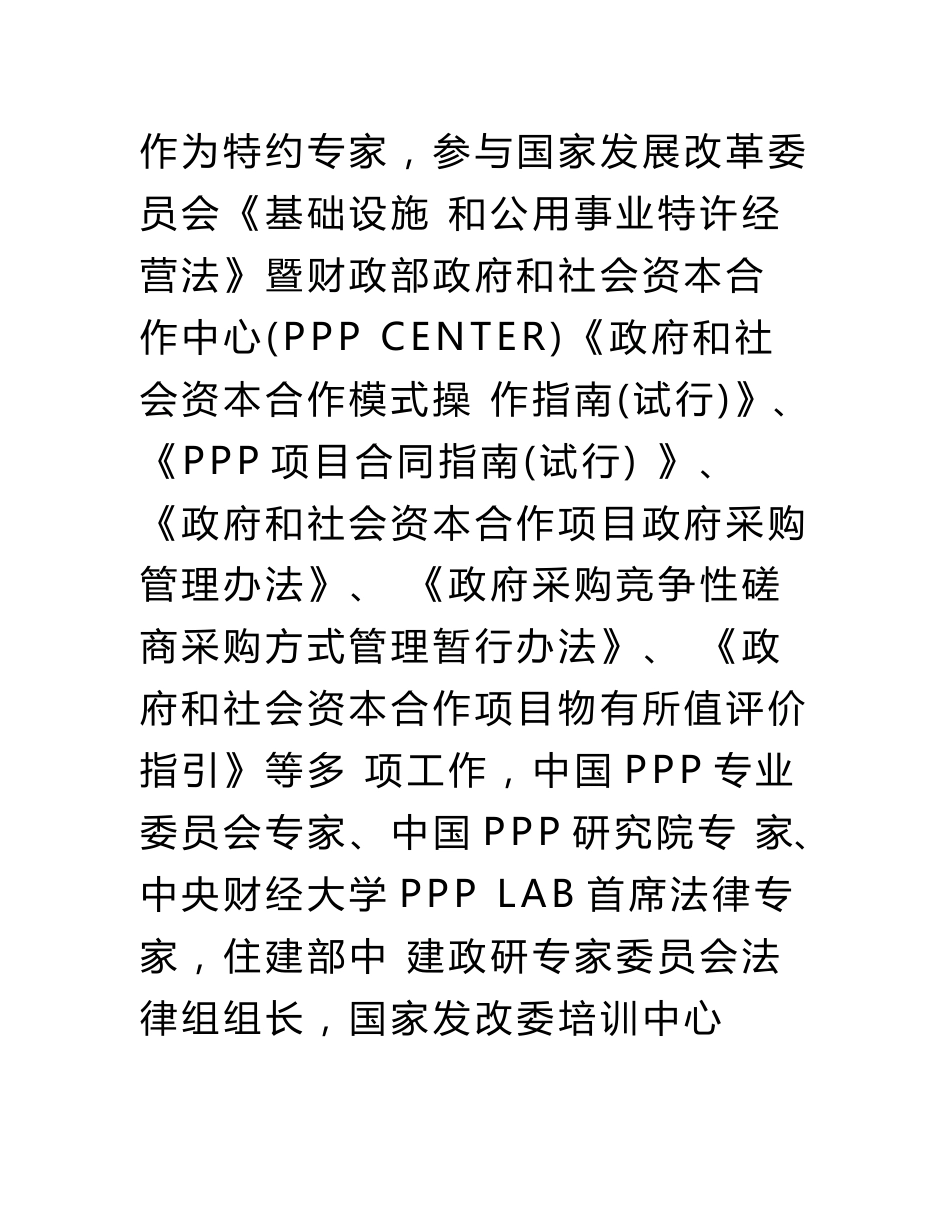 PPP操作实务与案例分析-2015-3_第2页