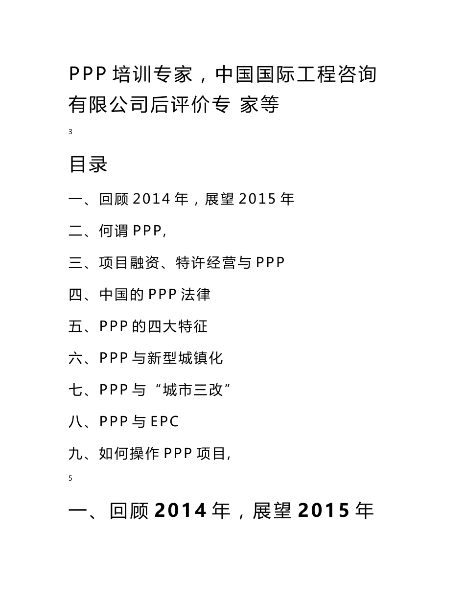 PPP操作实务与案例分析-2015-3_第3页