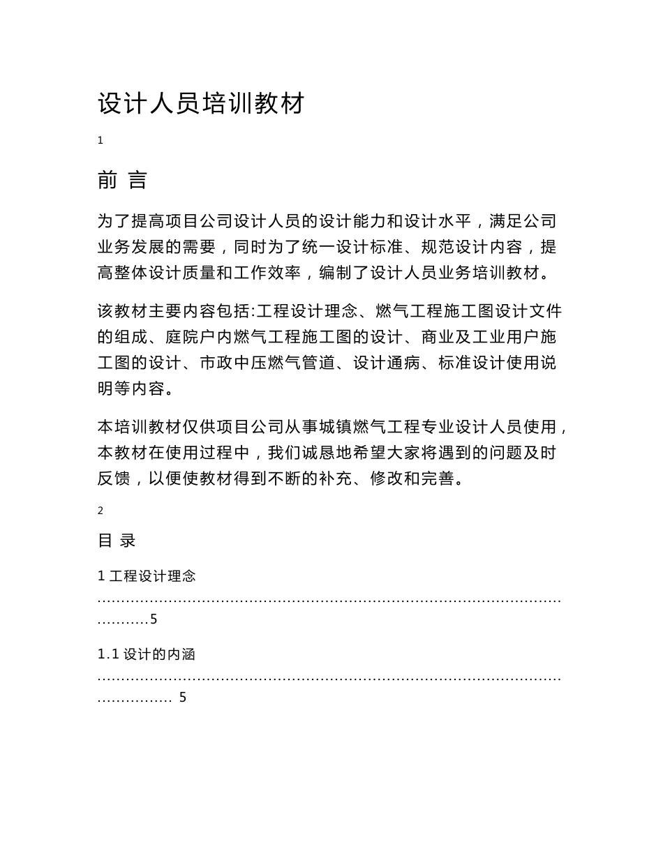 燃气设计院员工培训资料_第1页