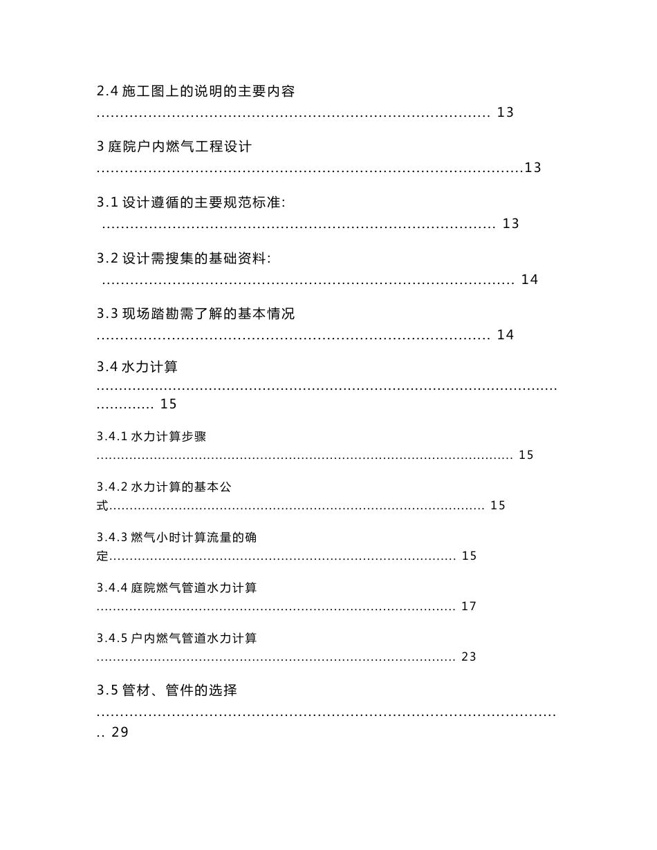 燃气设计院员工培训资料_第3页