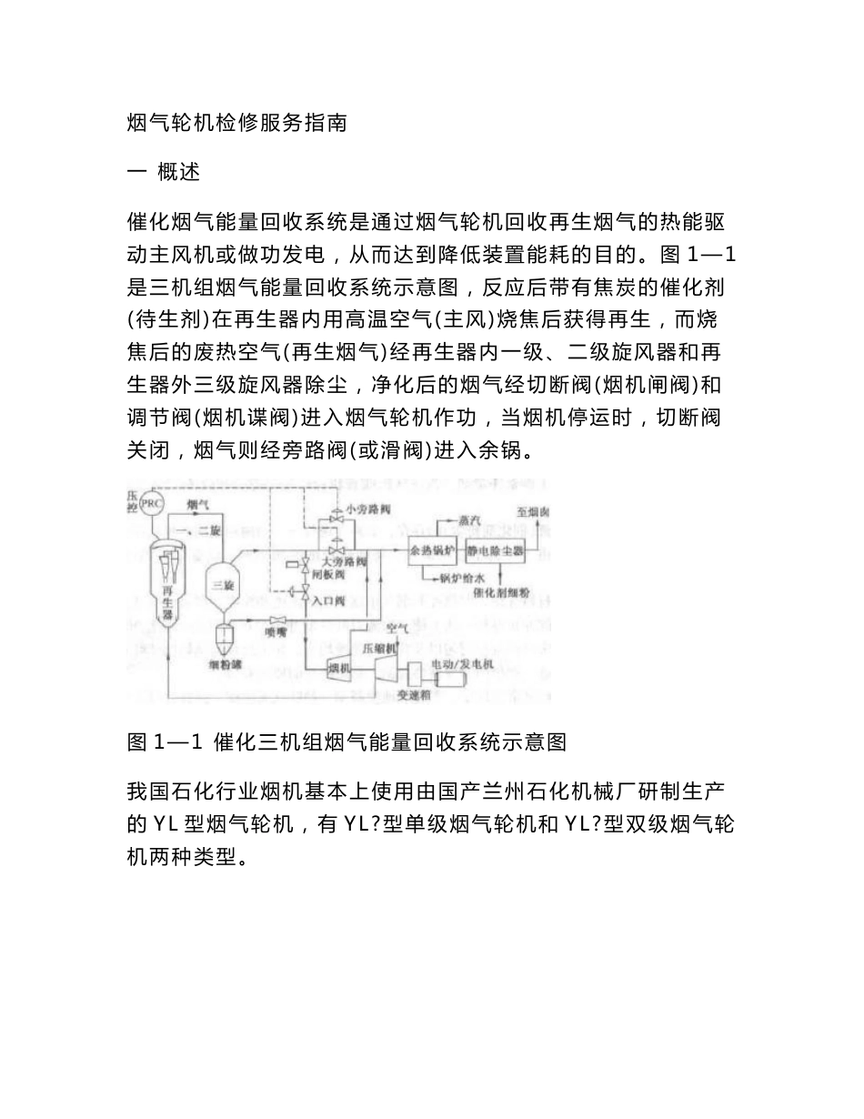 烟气轮机检修服务指南_第1页