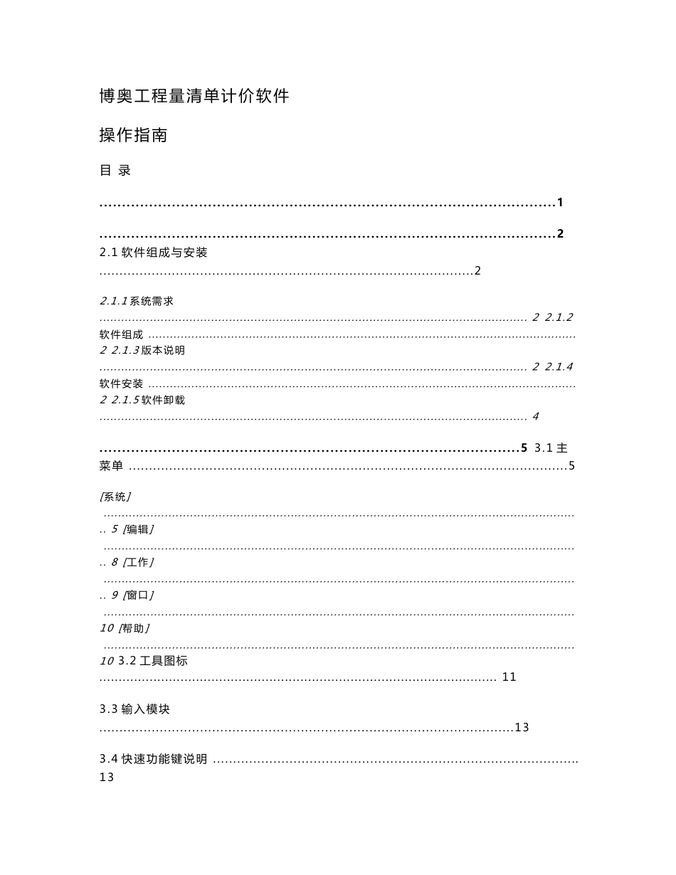 博奥清单操作指南_第1页