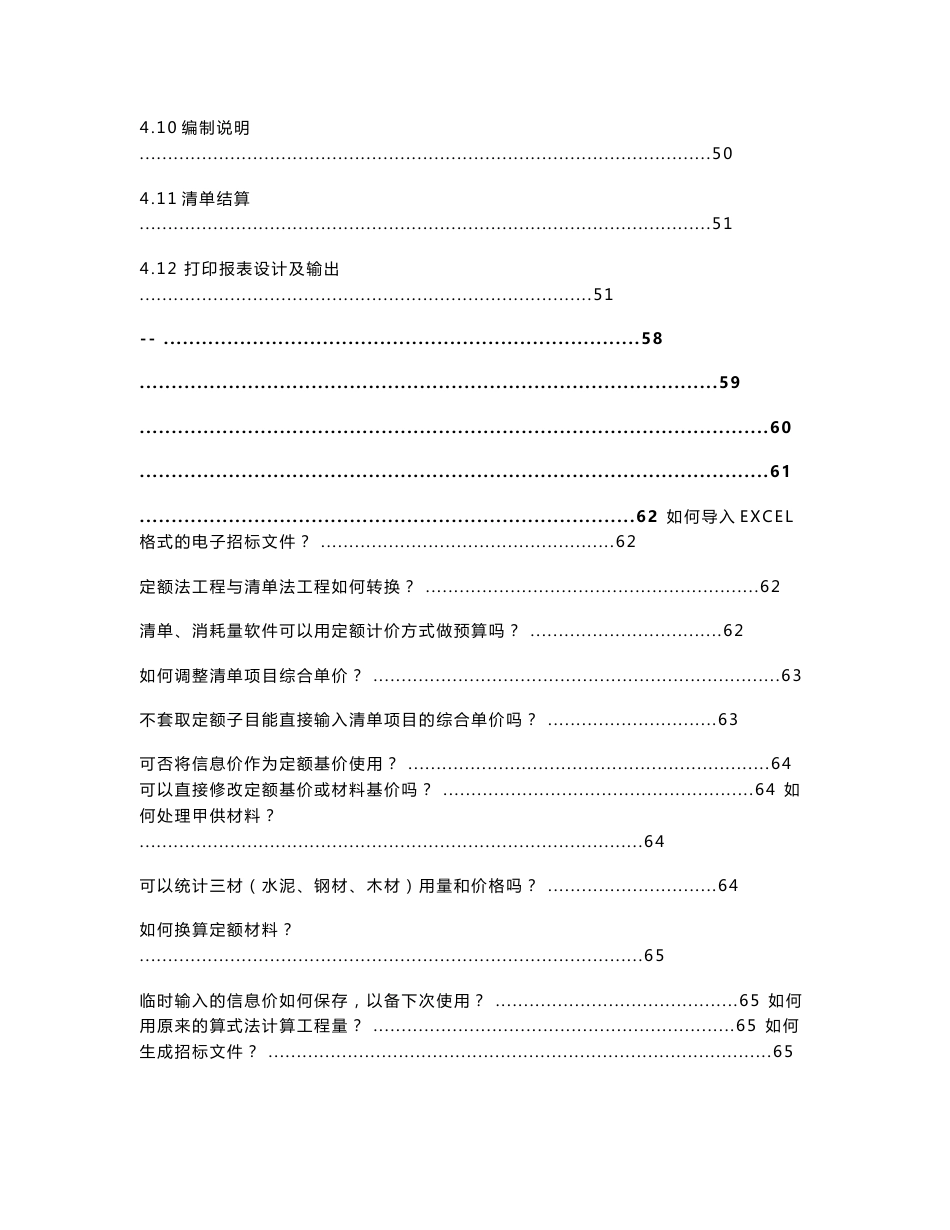 博奥清单操作指南_第3页