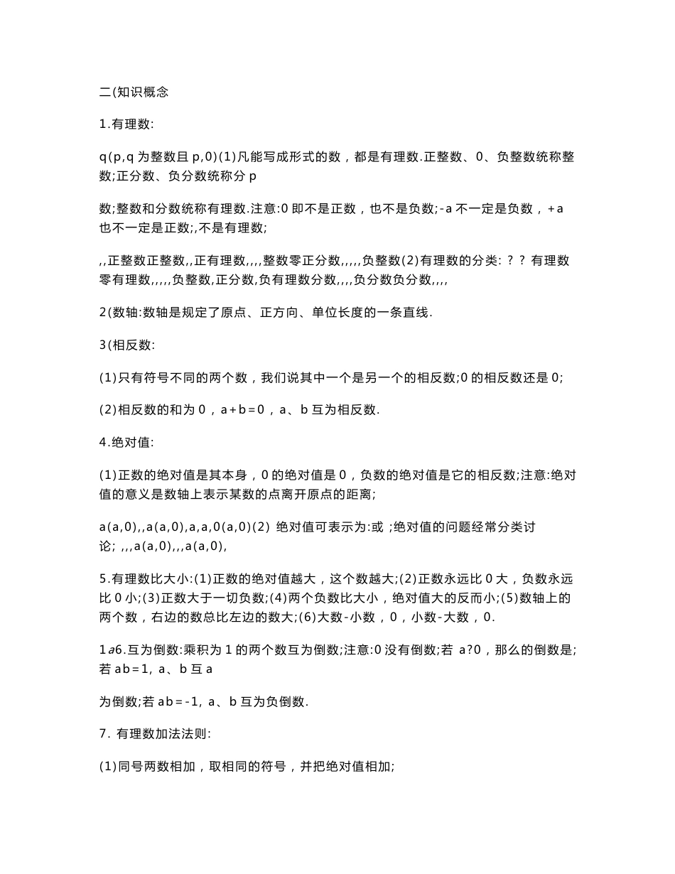 人教版初中高中数学知识点总结(最全版)_第3页