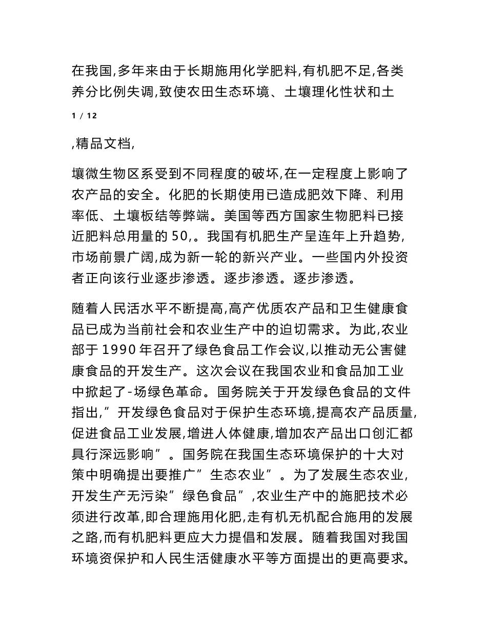 有机肥市场调研报告_第2页