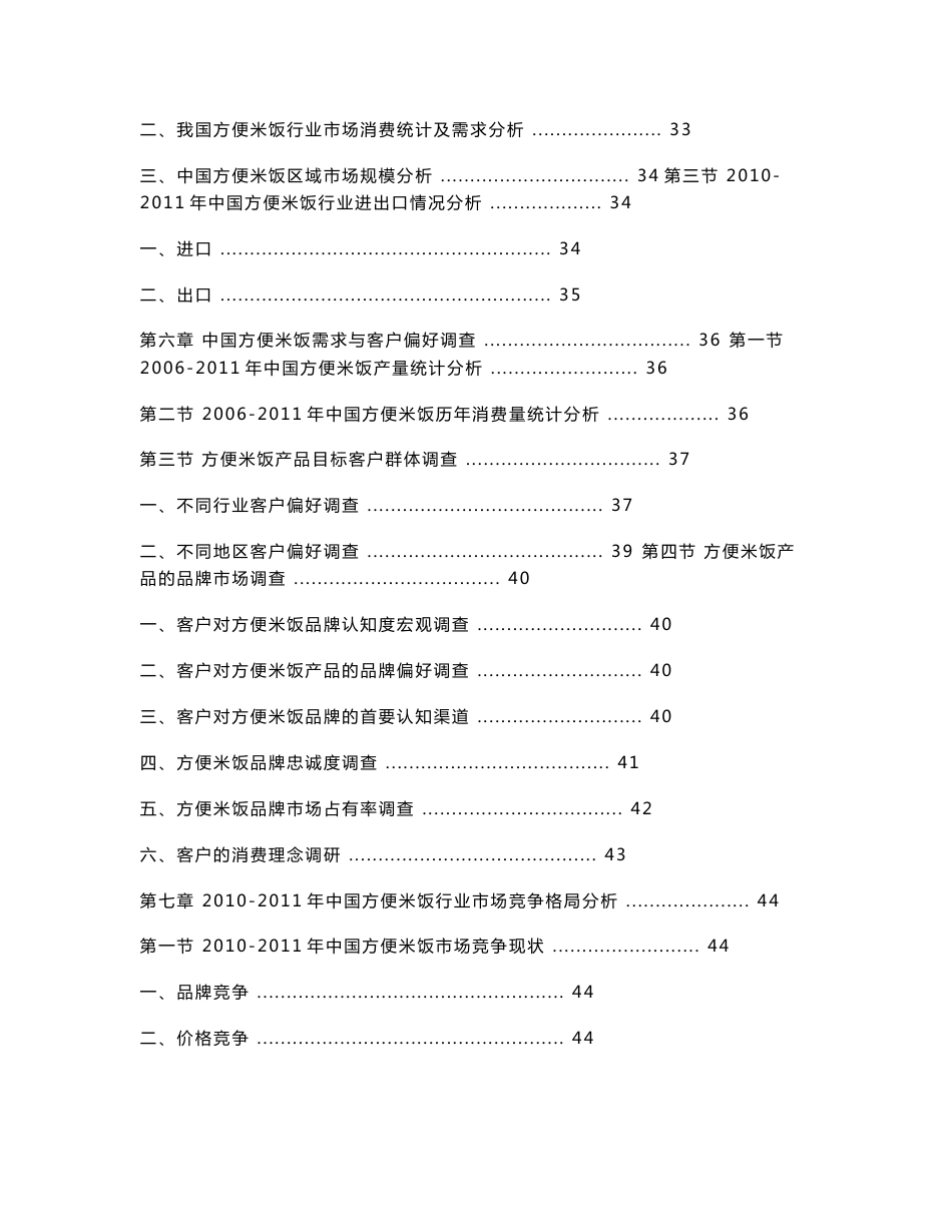 2011-2016年中国方便米饭市场分析深度研究报告_第3页