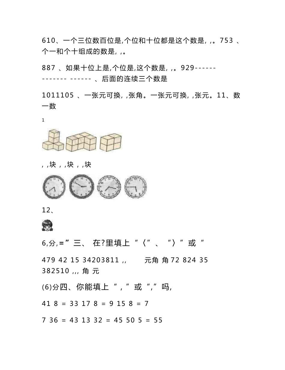 小学一年级数学下册期末试卷汇编_第2页