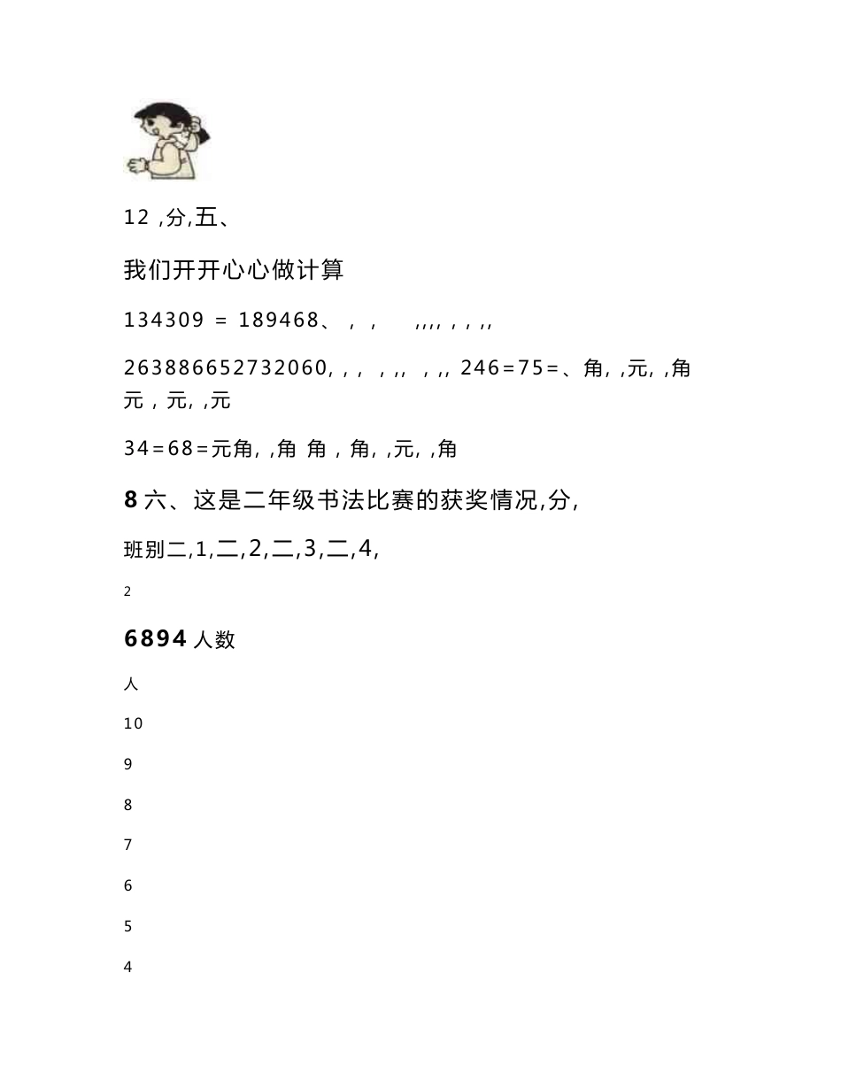 小学一年级数学下册期末试卷汇编_第3页