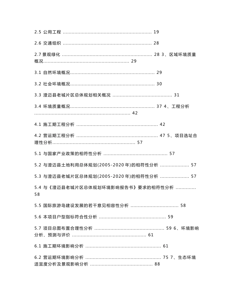 海南老城经济开发区建设环境影响报告书_第2页