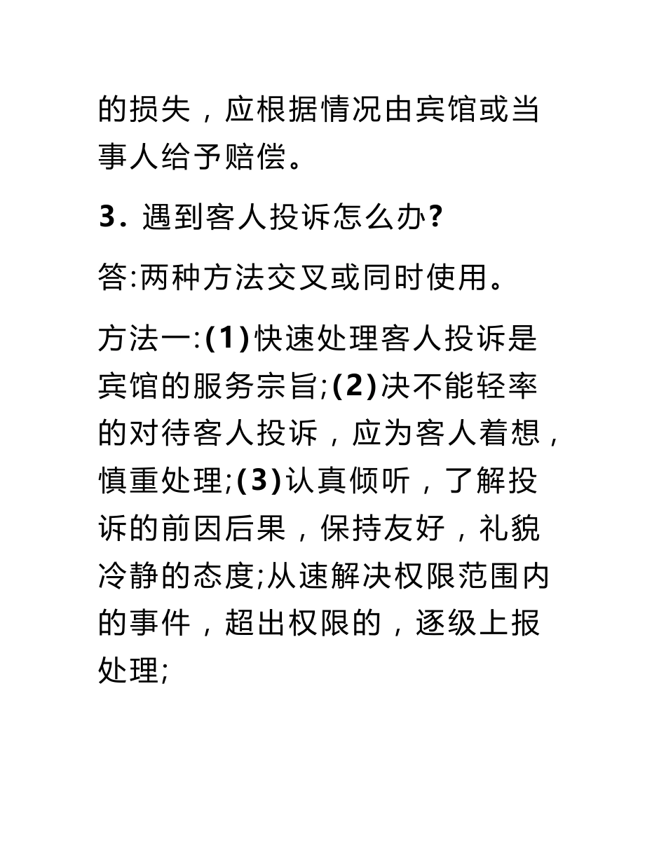 客房服务案例分析_第3页