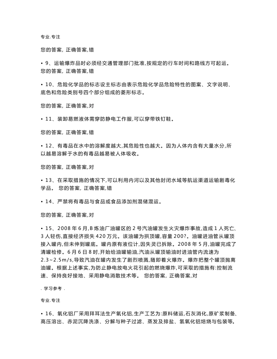 安全管理人员企业主要负责人考试题与答案全套_第2页