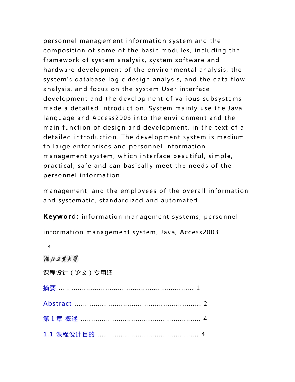 人事信息管理系统JAVA_第3页