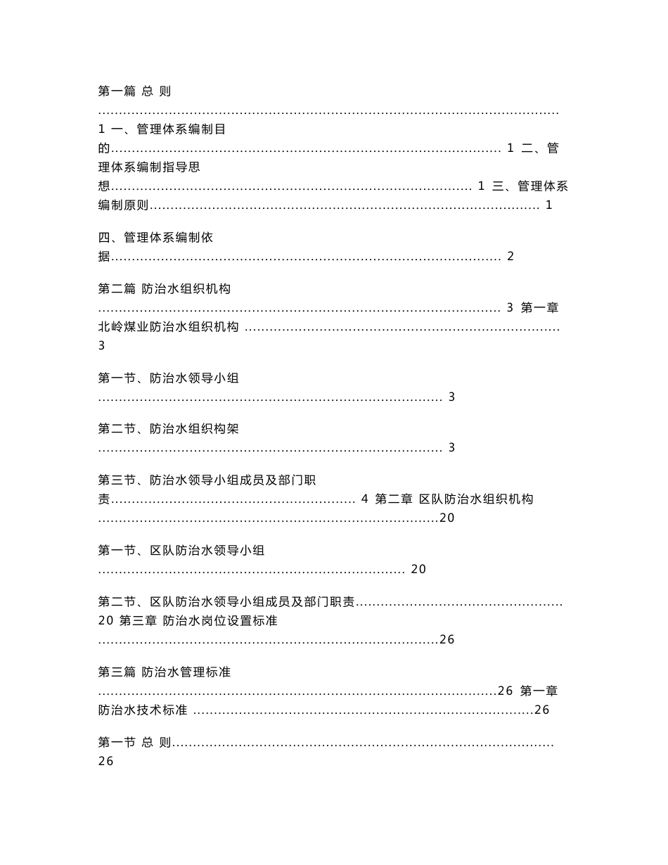 北岭煤业煤矿防治水技术管理体系(试行)_第2页