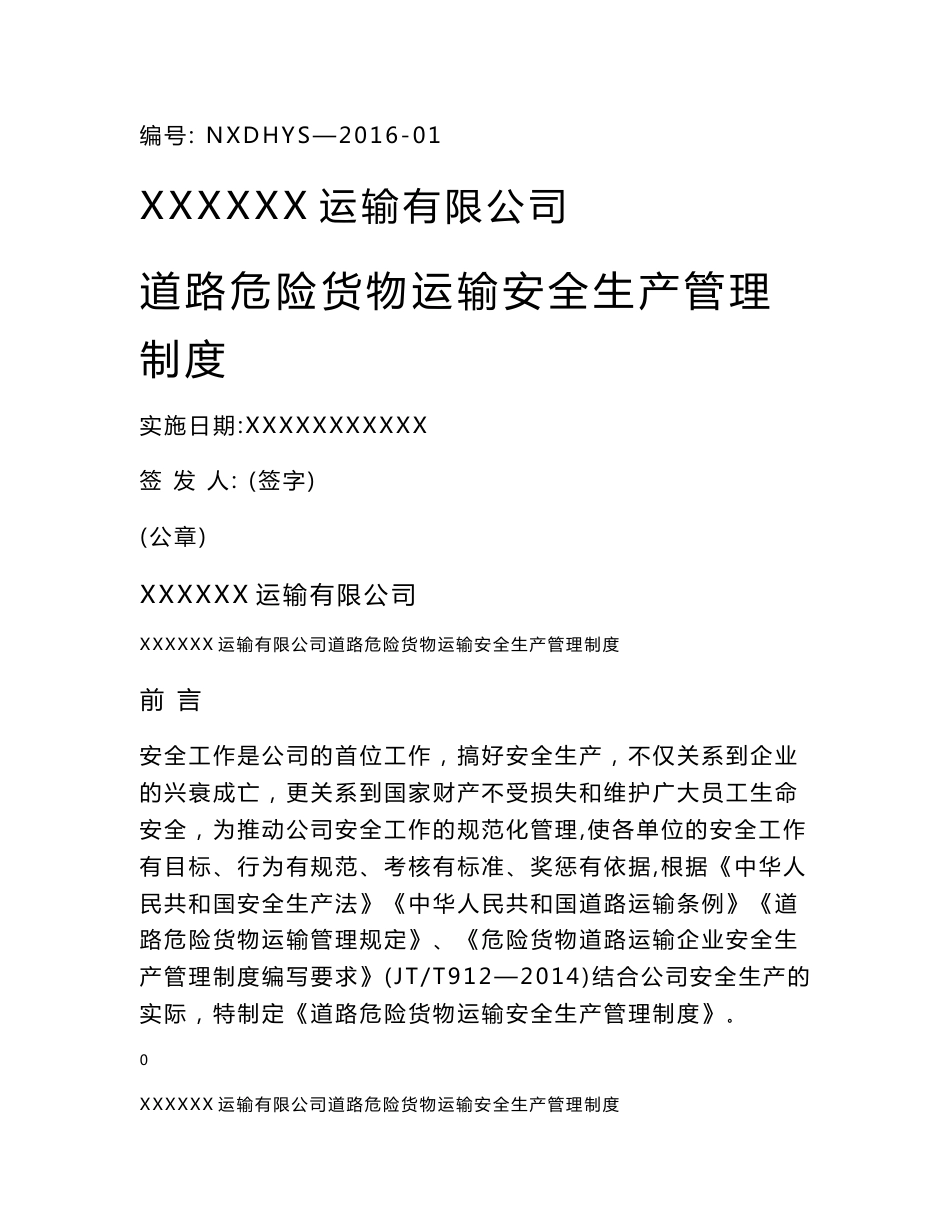 xxxx运输有限公司危险货物运输安全管理制度汇编精选版_第1页