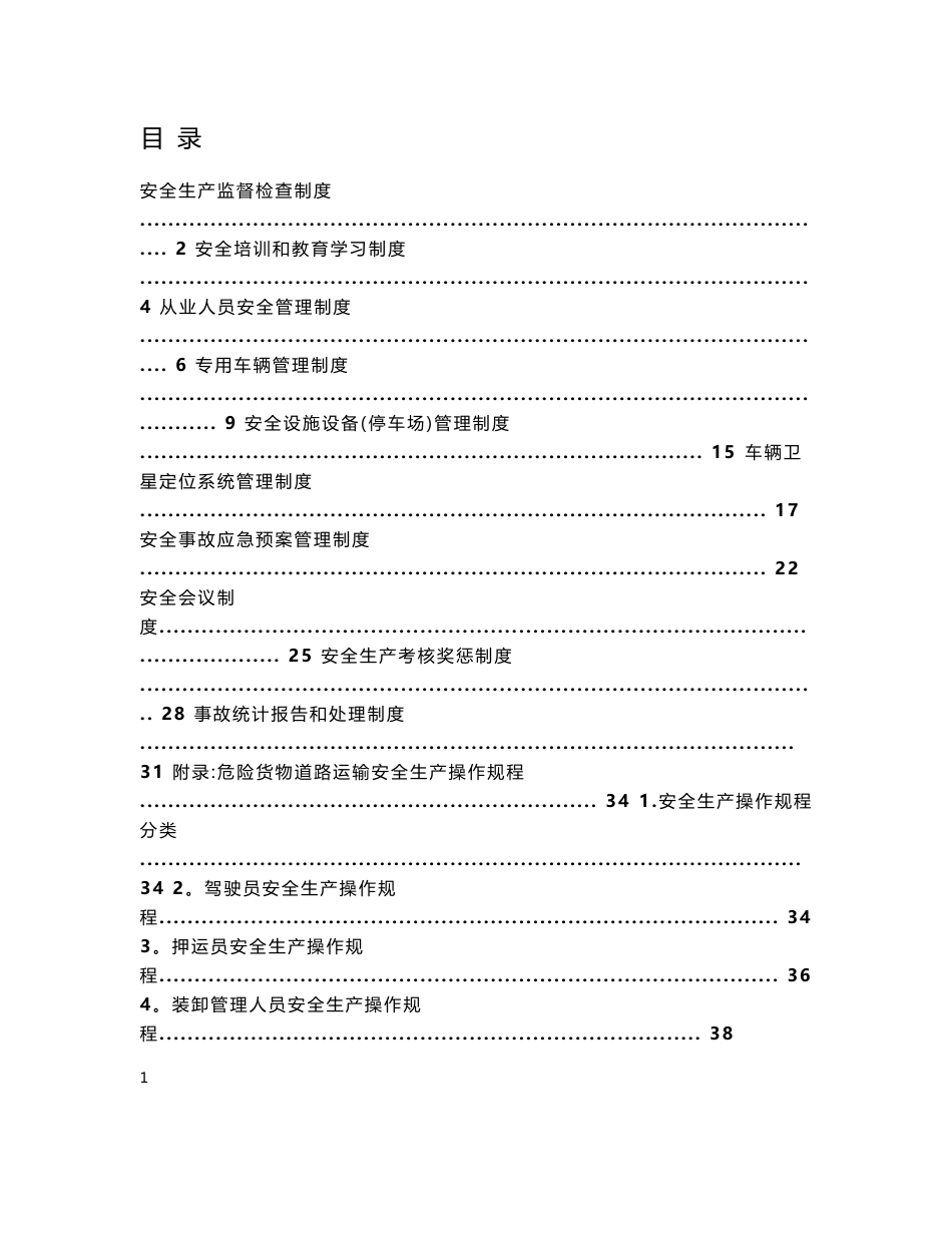 xxxx运输有限公司危险货物运输安全管理制度汇编精选版_第2页