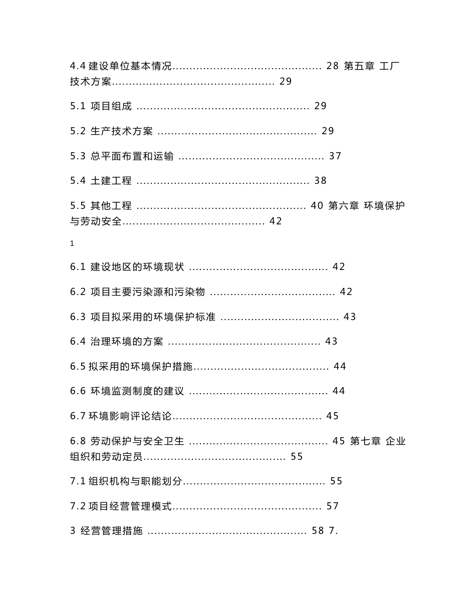 棉花加工设备更新改造项目可行性研究报告_第2页