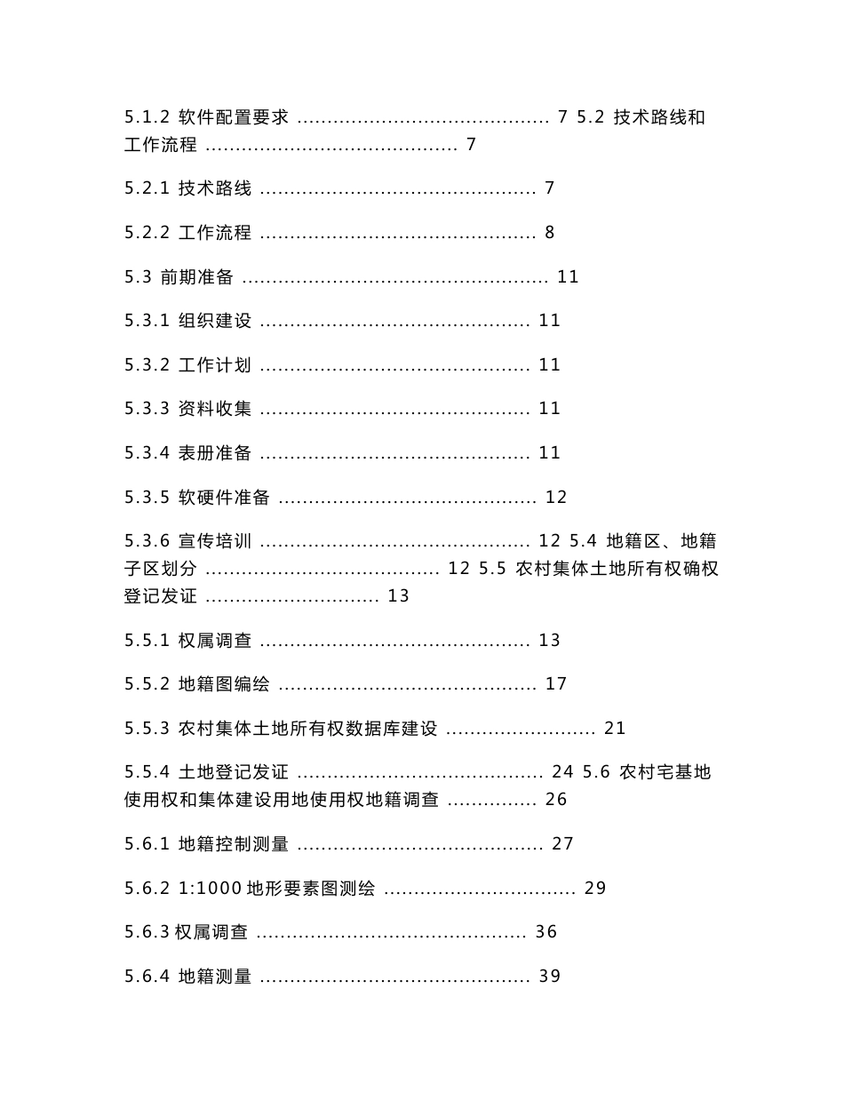 农村不动产确权登记发证测绘技术设计书_第3页