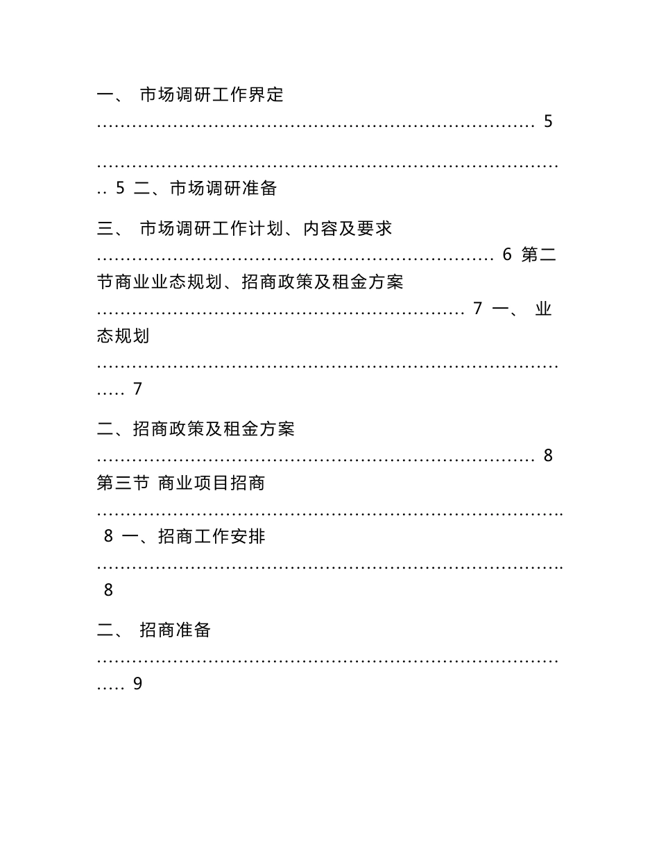 商业地产招商运营部工作指导大纲设计_第2页