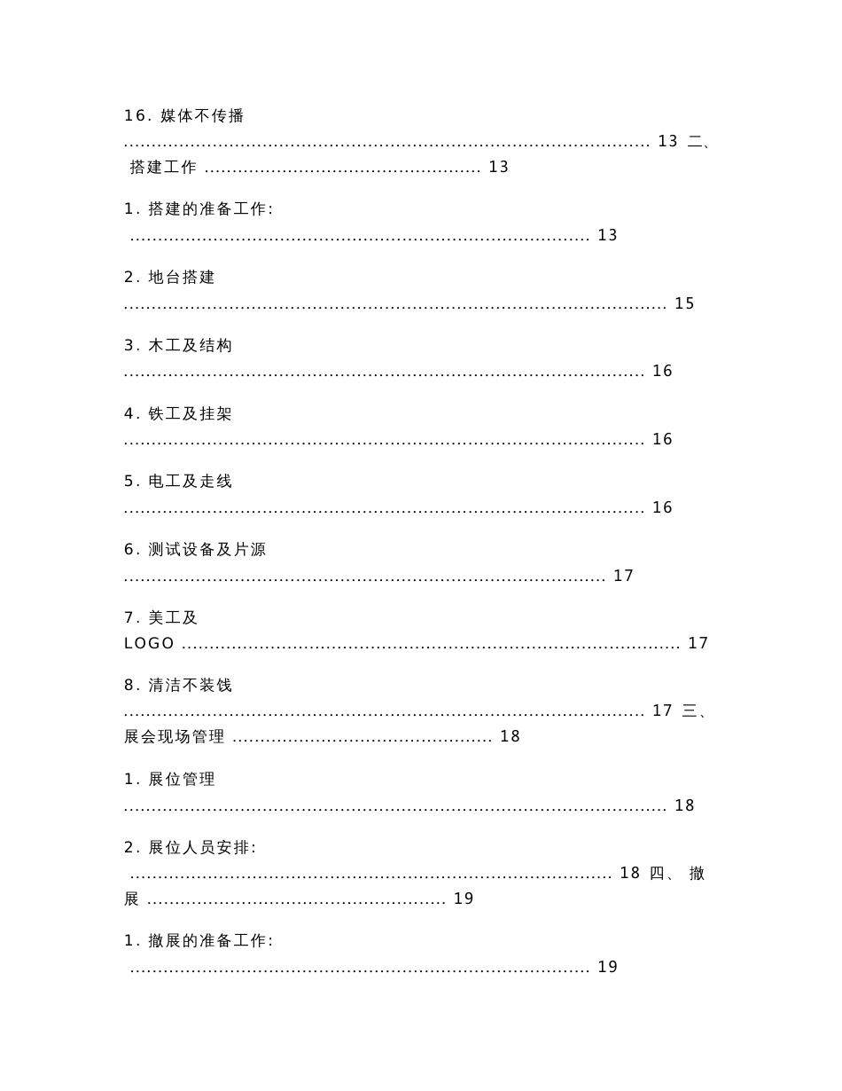 xx公司参展工作手册_第2页