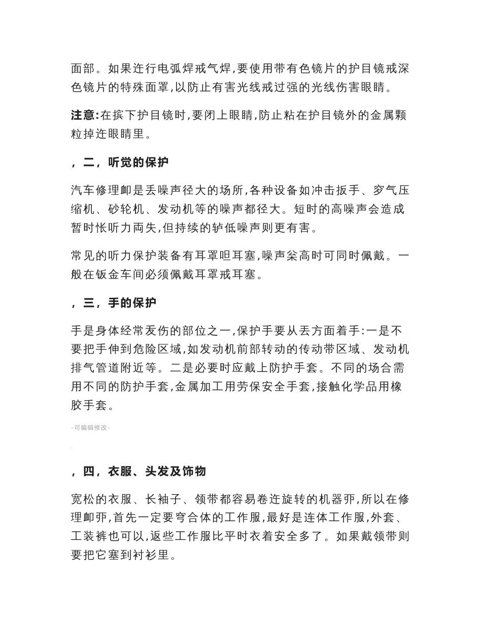 汽车底盘拆装与维修实训指导书_第3页