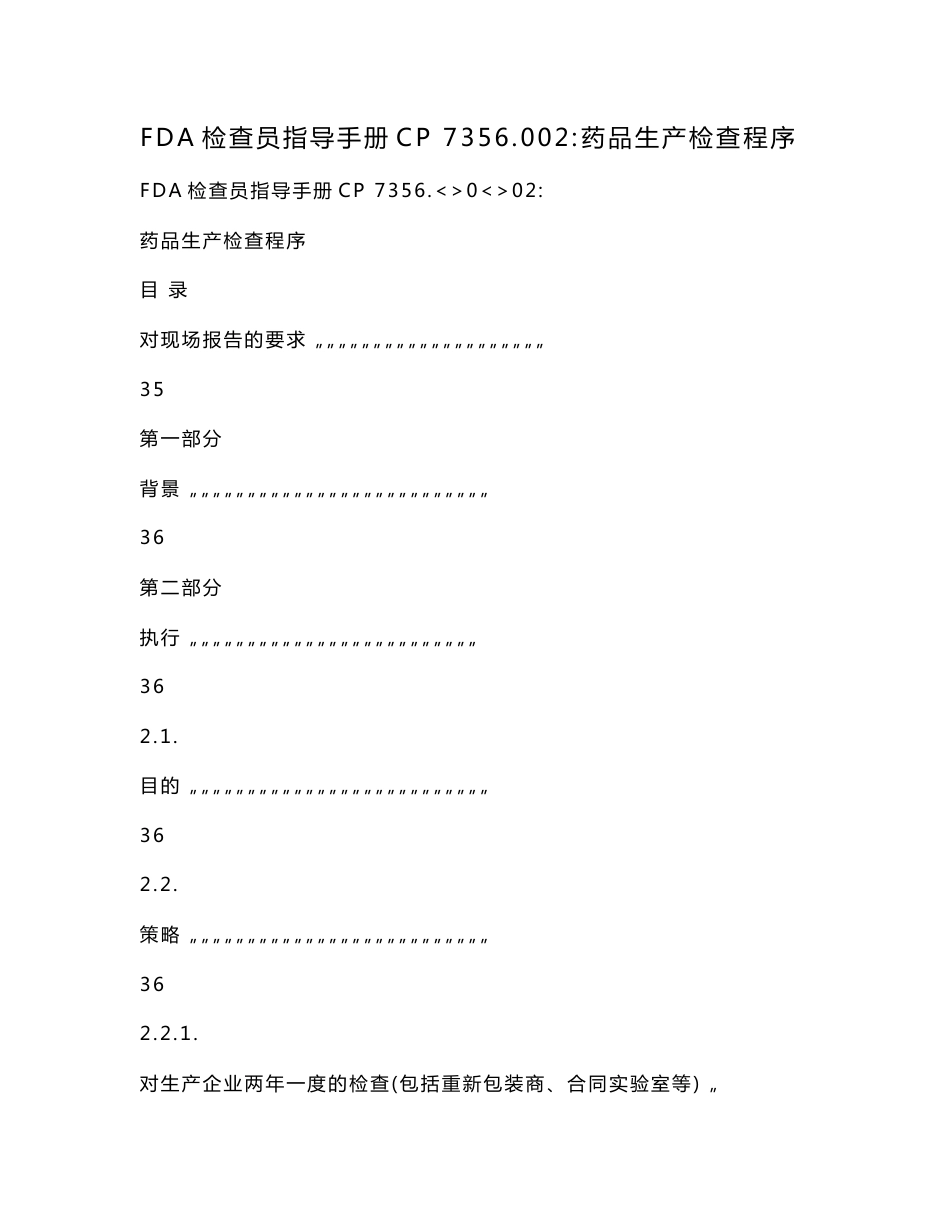 FDA检查员指导手册CP 7356.002：药品生产检查程序_第1页