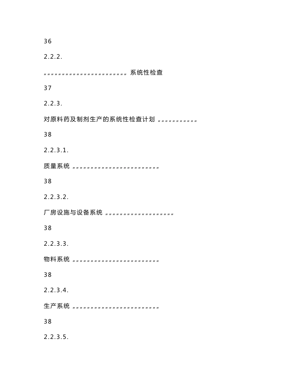 FDA检查员指导手册CP 7356.002：药品生产检查程序_第2页