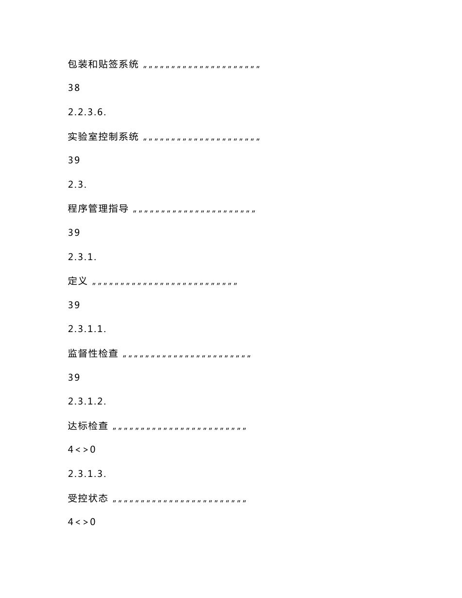 FDA检查员指导手册CP 7356.002：药品生产检查程序_第3页