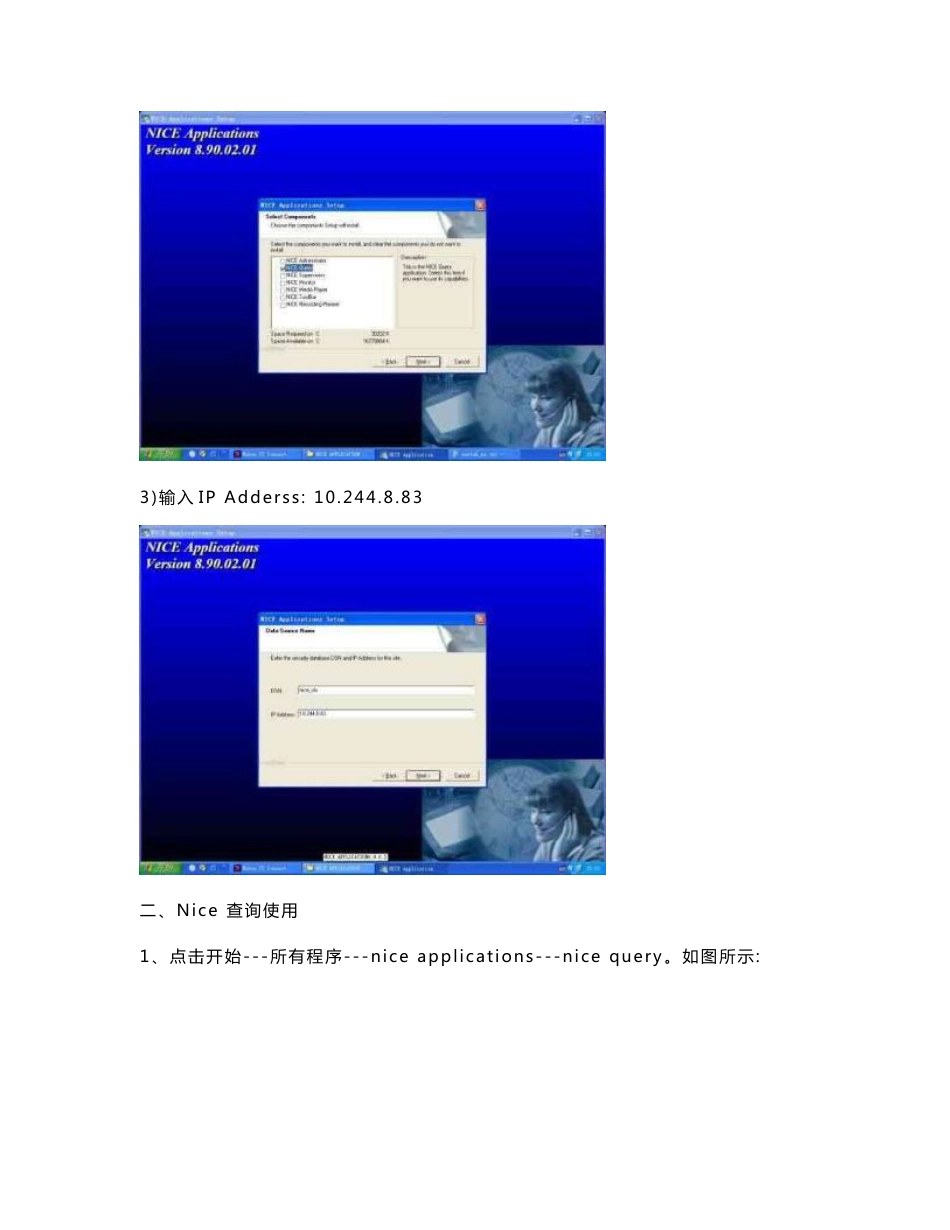 NICE录音安装使用指南_第2页